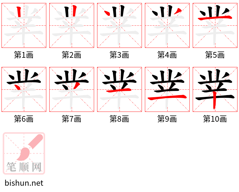 丵 笔顺规范