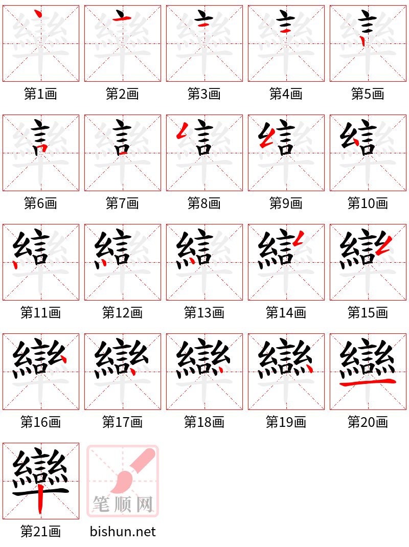 卛 笔顺规范