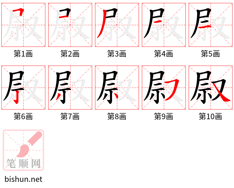 叞 笔顺规范