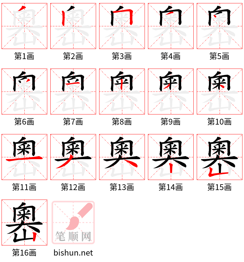 嶴 笔顺规范