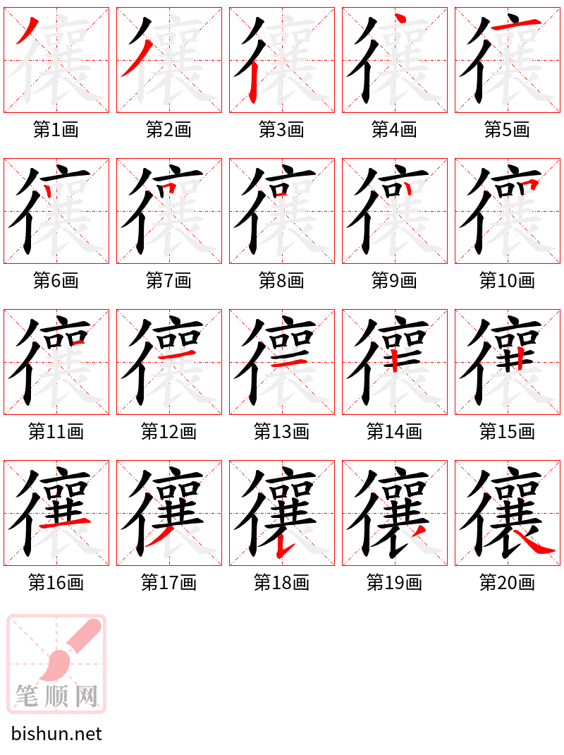 忀 笔顺规范
