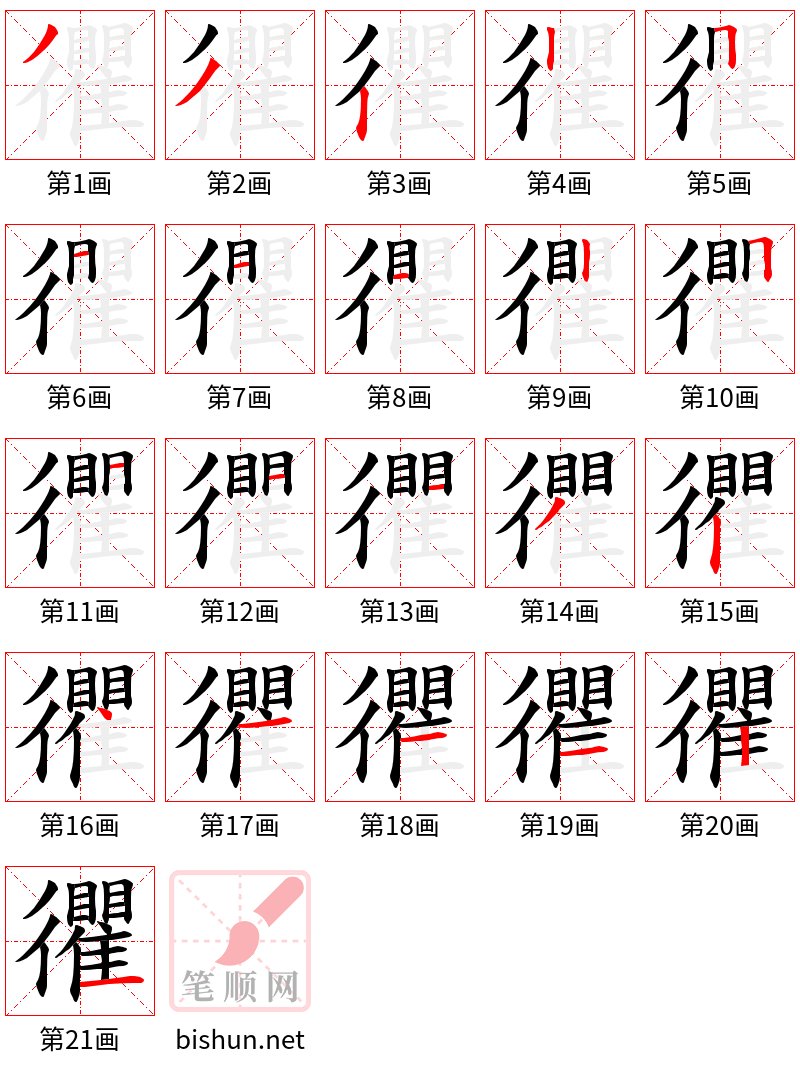 忂 笔顺规范