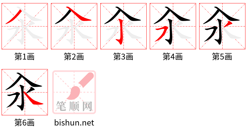汆 笔顺规范