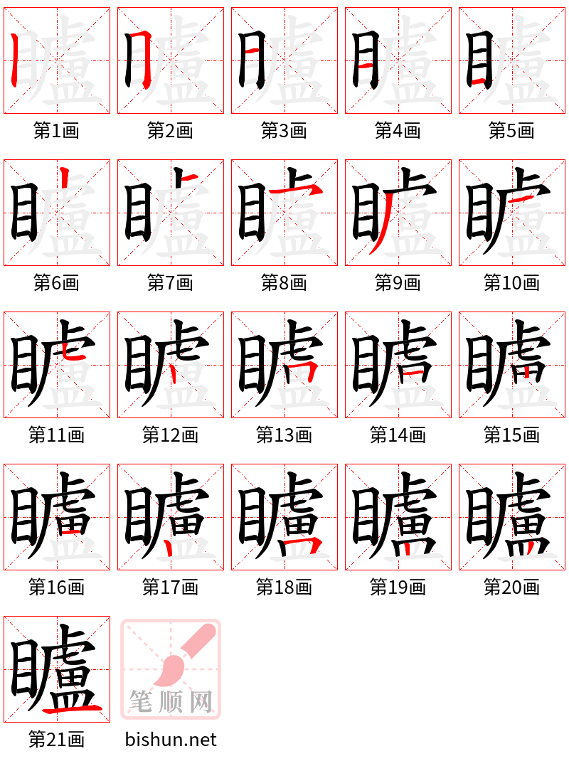 矑 笔顺规范