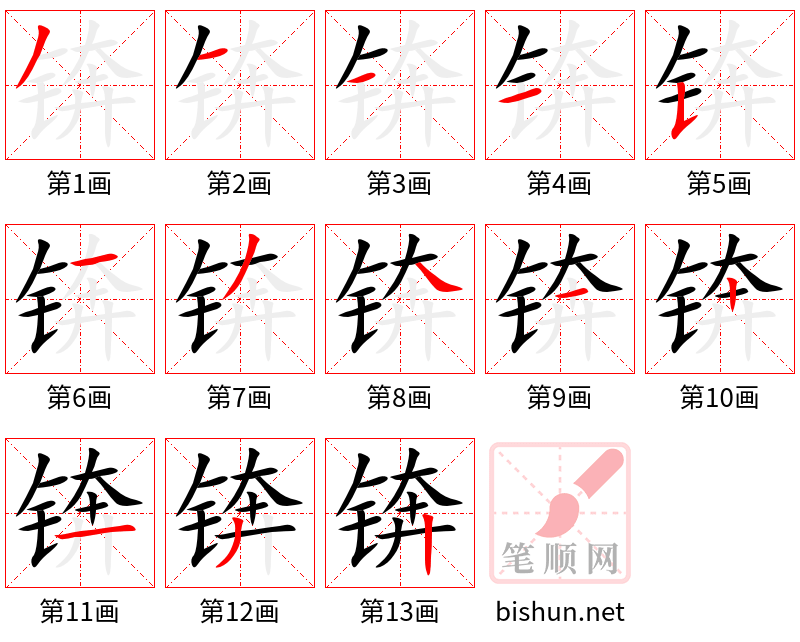 锛 笔顺规范