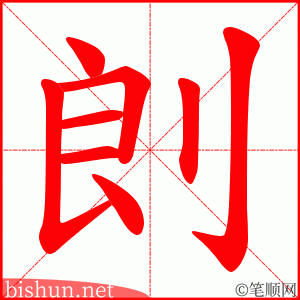 剆 笔顺动画